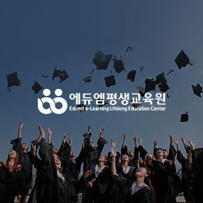 에듀엠평생교육원