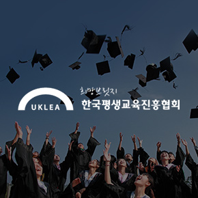 한국평생교육진흥협회